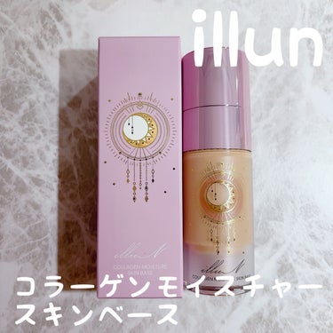 コラーゲンモイスチャースキンベース/illuN/化粧下地を使ったクチコミ（1枚目）