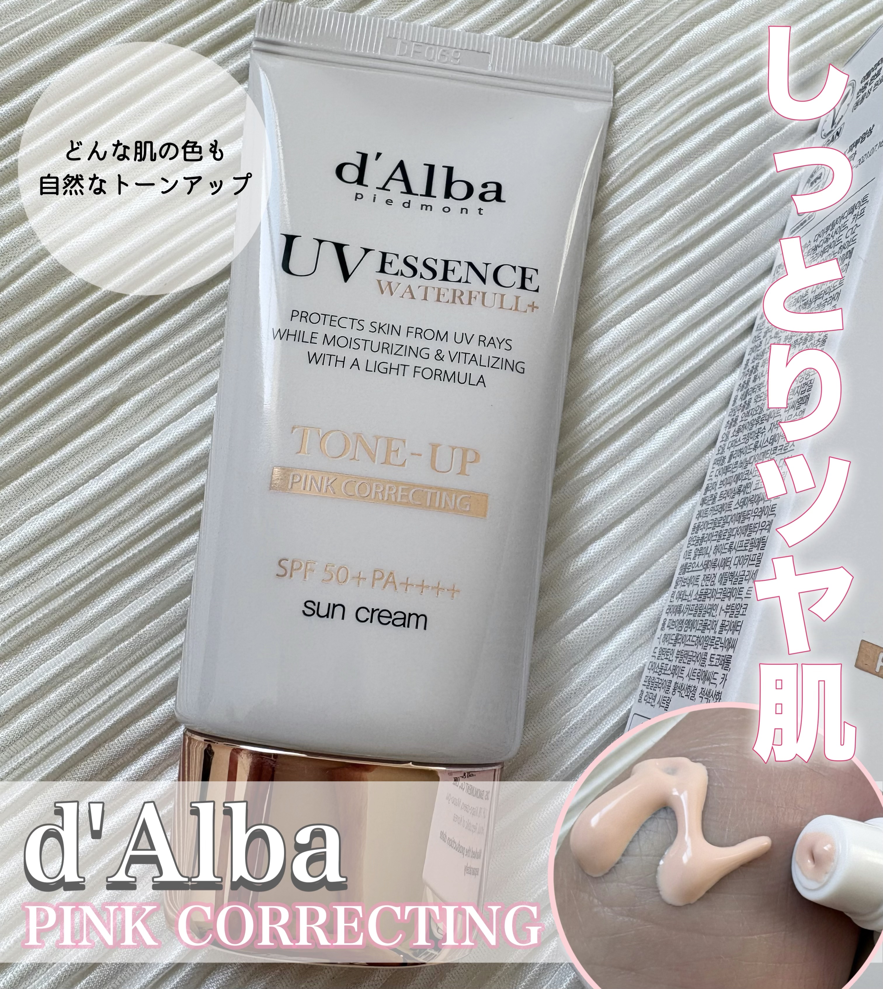 d'Alba
▫️トーンアップサンクリーム　ピンク


韓国の最大級コスメストアで
日焼け止めカテゴリー一位、二位受賞🌟


どんな肌の色も自然に華やかな色に🩷
次に使用するファンデーションの
邪魔せず使いやすいアイテムです✨

さらさ