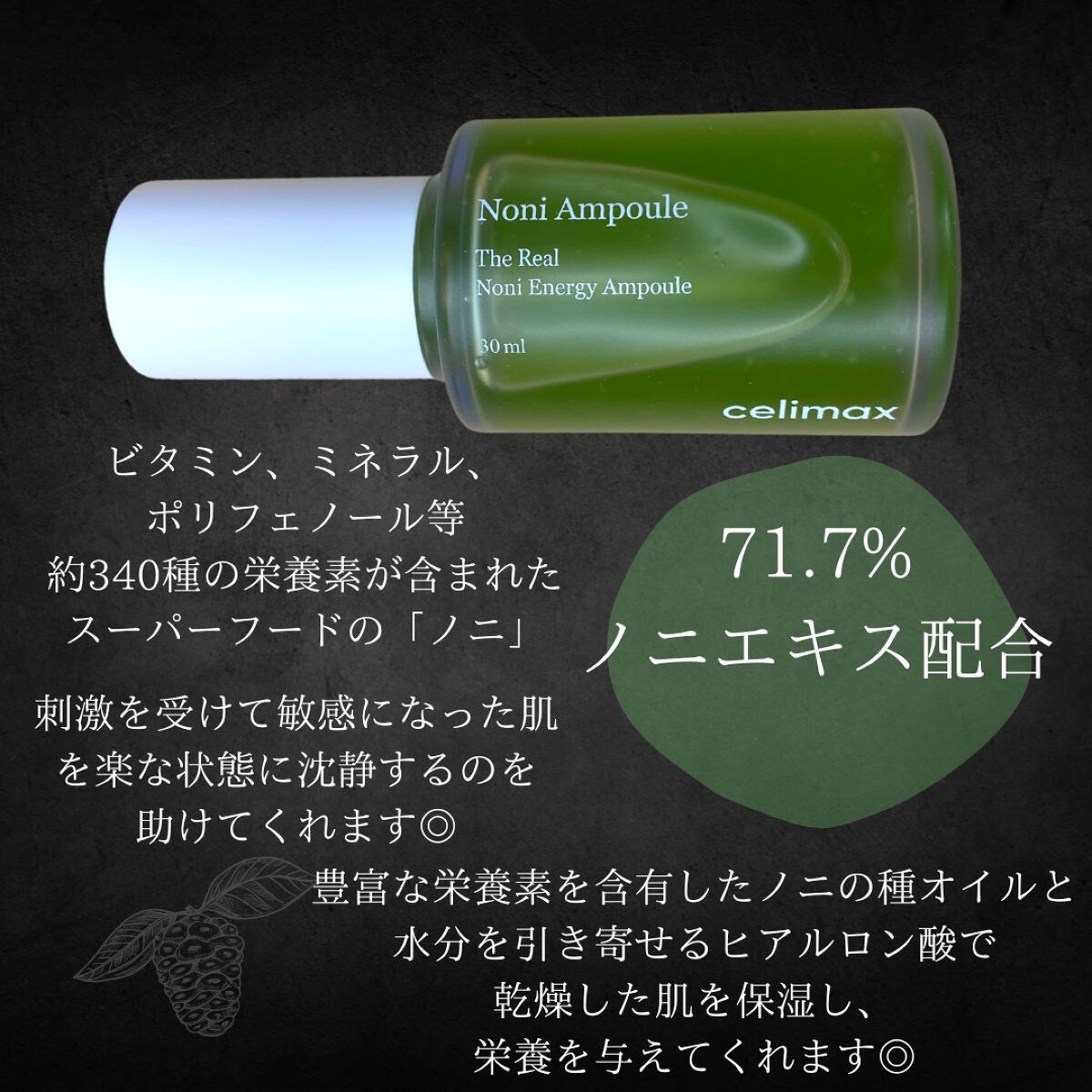 Noni Ampule/celimax/美容液を使ったクチコミ（2枚目）