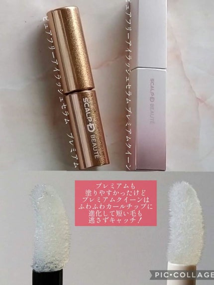 スカルプDボーテ ピュアフリーアイラッシュセラム プレミアムクイーン/アンファー(スカルプD)/まつげ美容液を使ったクチコミ(2枚目)