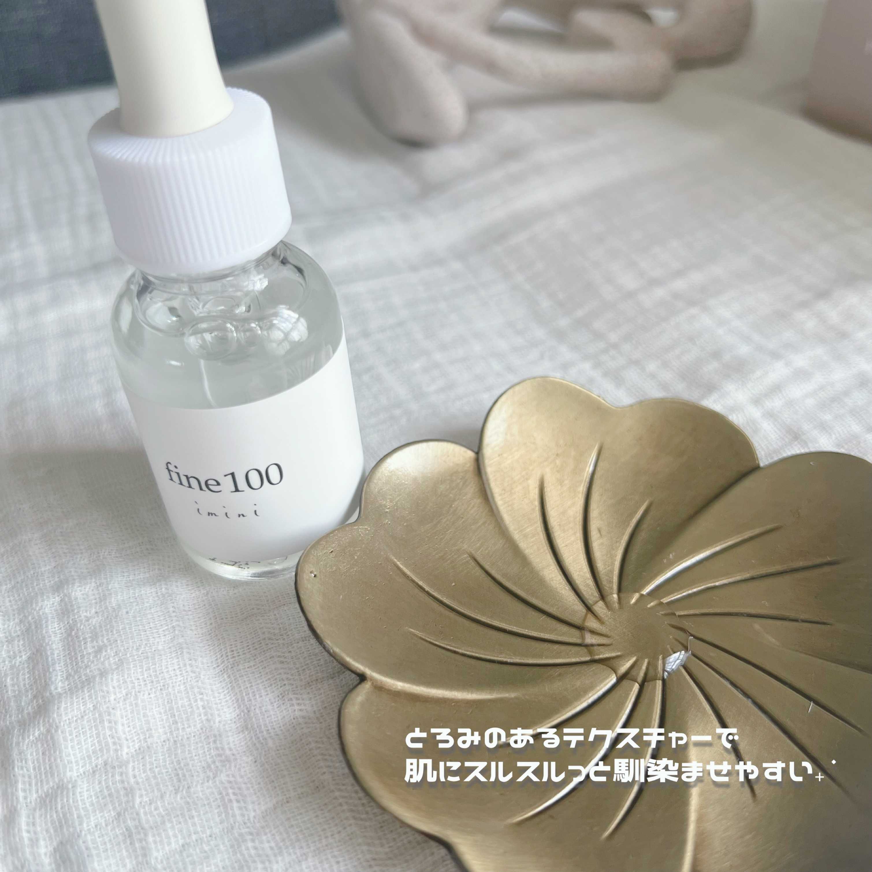 ファイン100/imini/美容液を使ったクチコミ（3枚目）