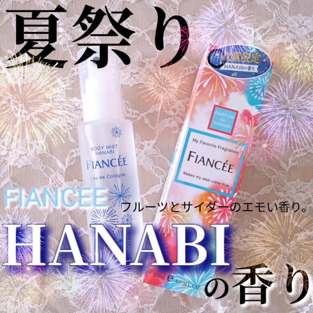 ボディミスト HANABI /フィアンセ/香水(レディース)を使ったクチコミ（1枚目）