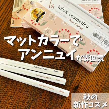 リキッドアイライナー/ルルズコスメティコ/リキッドアイライナーを使ったクチコミ(1枚目)