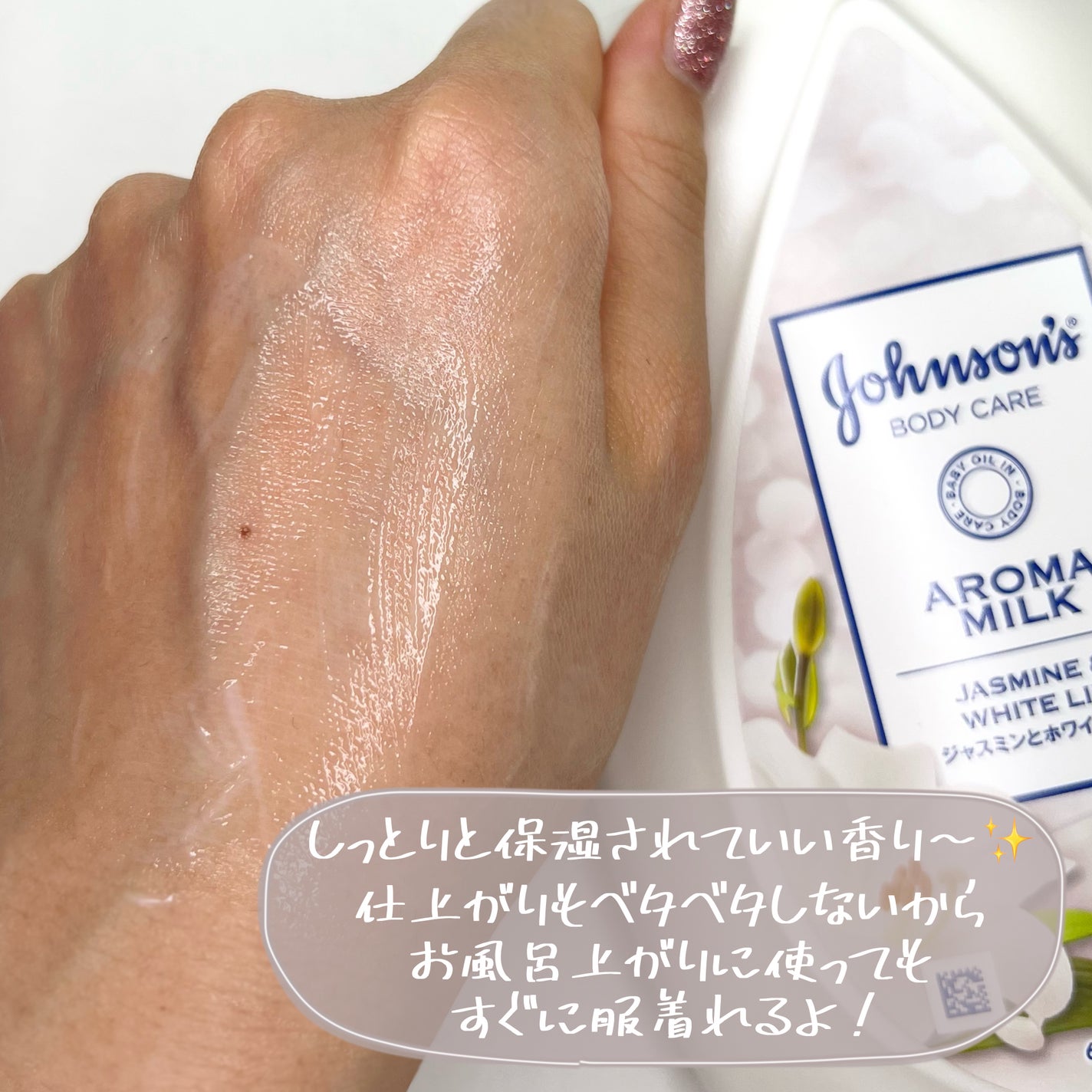 バイブラント ラディアンス アロマミルク/ジョンソンボディケア/ボディミルクを使ったクチコミ(7枚目)