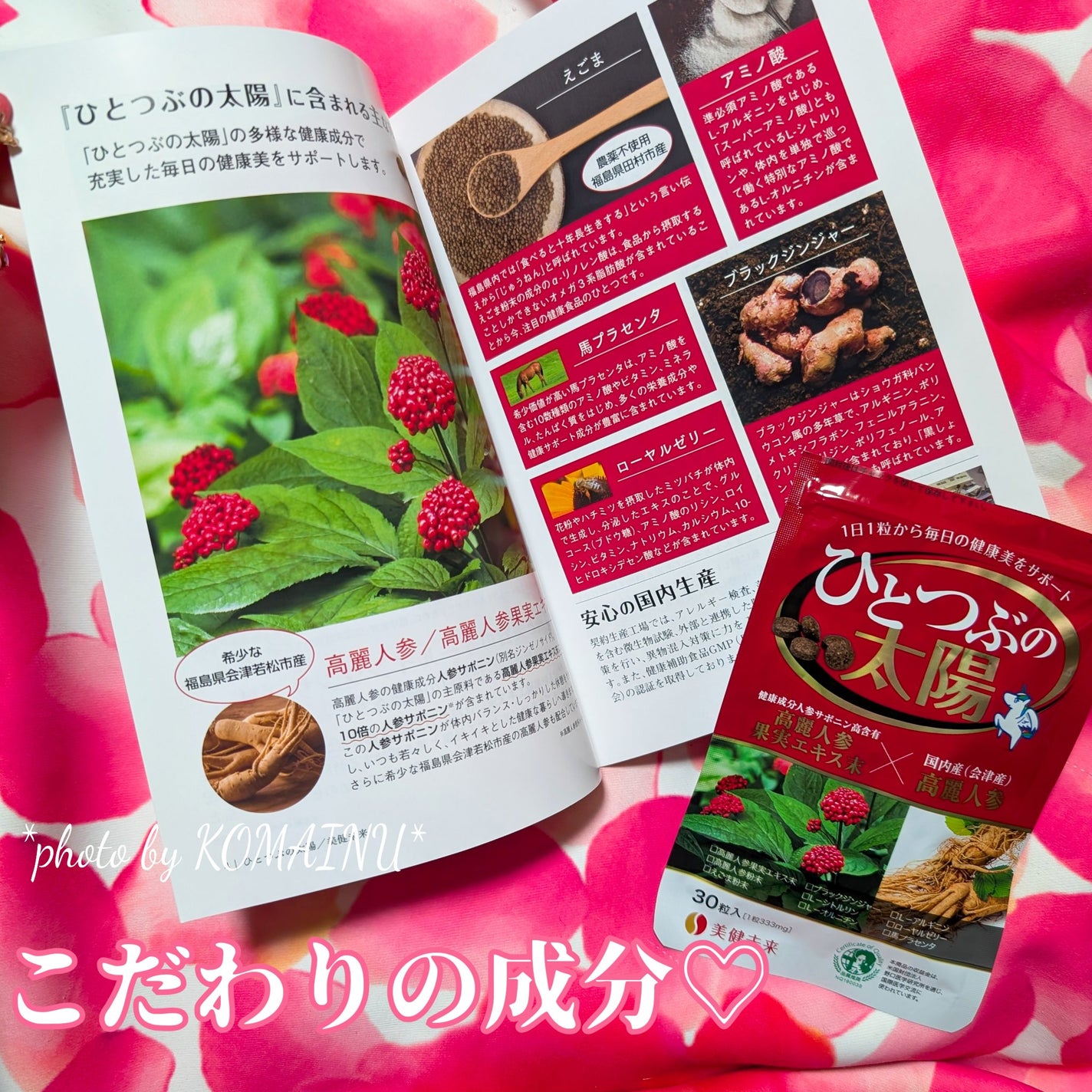 ひとつぶの太陽/美健未来/健康サプリメントを使ったクチコミ(4枚目)