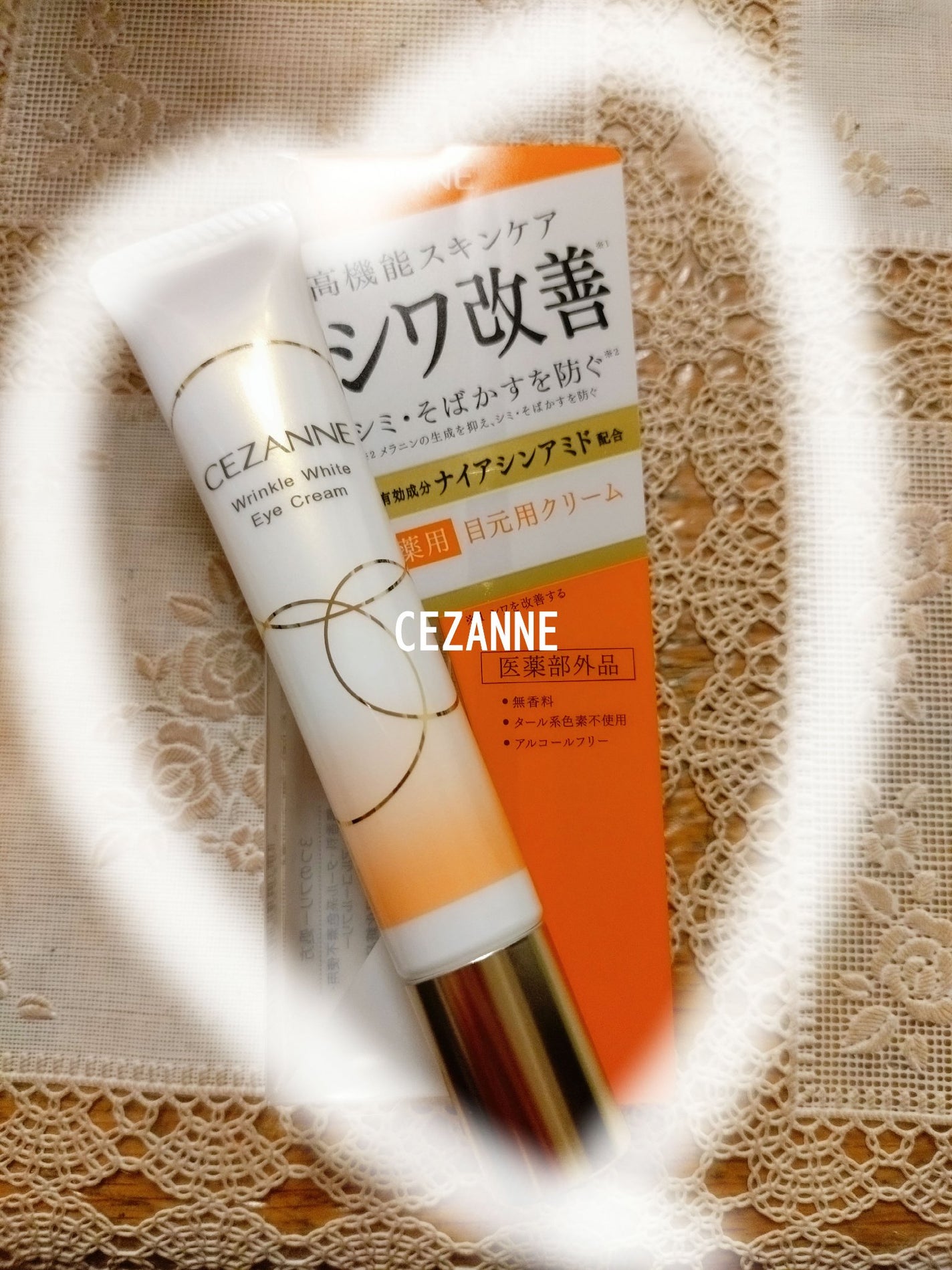 リンクルホワイトアイクリーム/CEZANNE/アイケア・アイクリームを使ったクチコミ(1枚目)