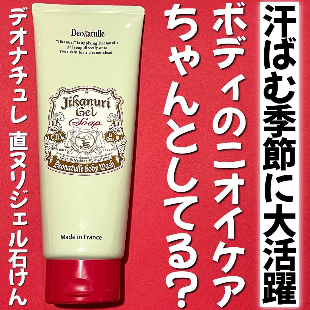 薬用ソフトストーンＷ/デオナチュレ/デオドラント・制汗剤を使ったクチコミ（1枚目）