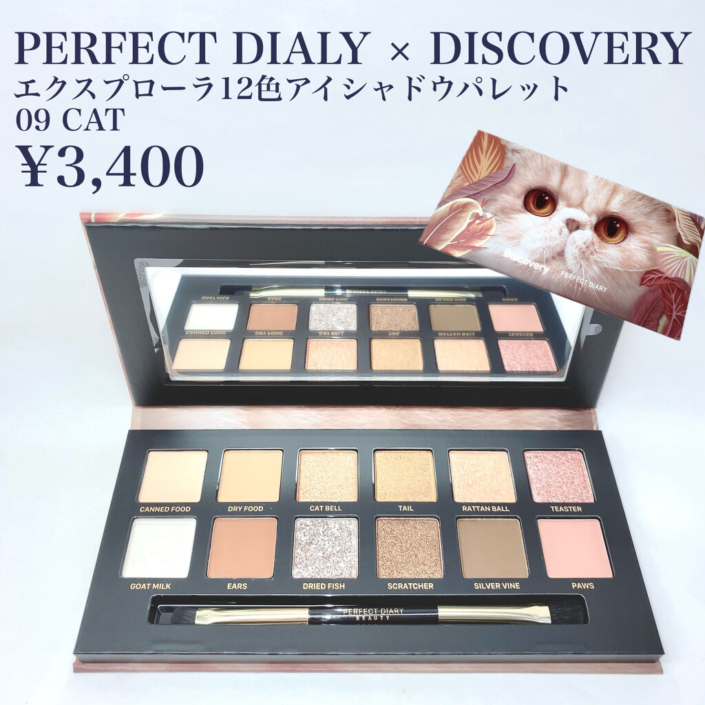 エクスプローラ12色 動物アイシャドウパレット/PERFECT DIARY/アイシャドウパレットを使ったクチコミ（2枚目）