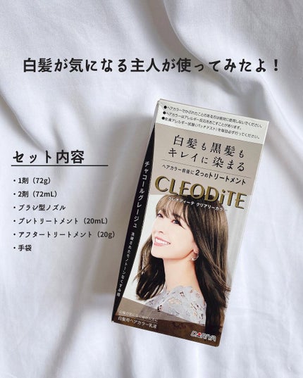 クリアリーカラー (白髪用) /クレオディーテ/ヘアカラーを使ったクチコミ(2枚目)