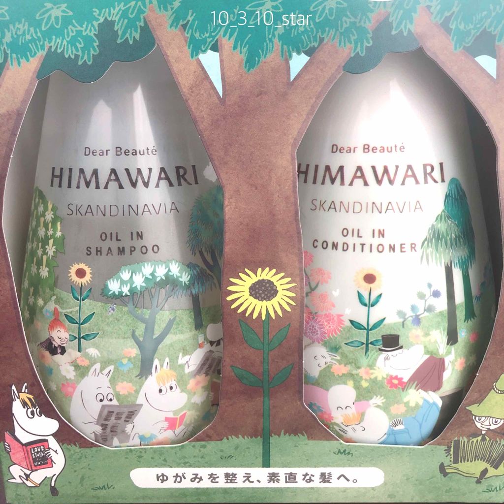 オイルインシャンプー／コンディショナー ムーミンデザイン(スカンジナビアの香り)/ディアボーテ/市販シャンプーを使ったクチコミ（3枚目）