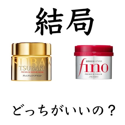 プレミアムリペアマスク(資生堂 プレミアムリペアマスク)/TSUBAKI/ヘアマスク・ヘアパックを使ったクチコミ(1枚目)