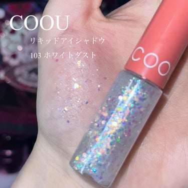 coou グリッターライナーのクチコミ「〘 人魚姫グリッター 〙




普通に買えば1000円くらいしそうなのに100円で買えるのは.....」（2枚目）