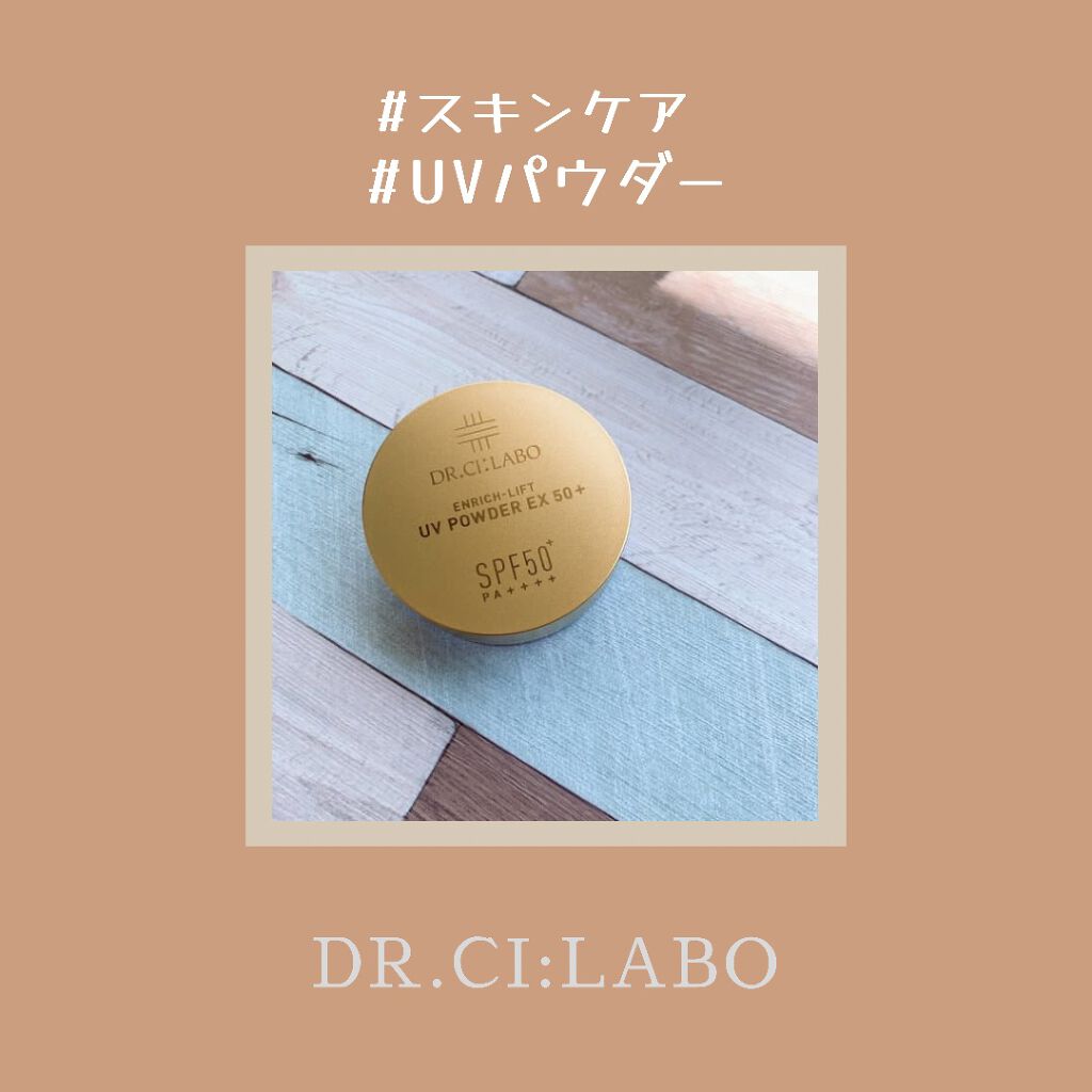 エンリッチリフトUVパウダーEX50+/ドクターシーラボⓇ/ルースパウダーを使ったクチコミ（1枚目）