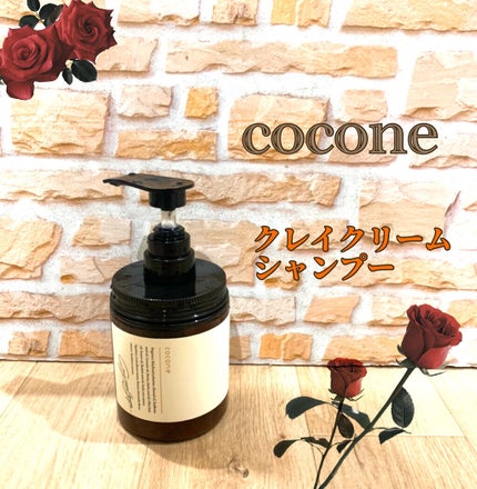 クレイクリームシャンプー(モイスト)/cocone/市販シャンプーを使ったクチコミ(1枚目)