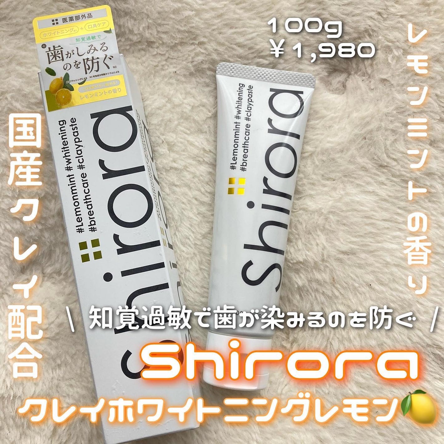 シローラ薬用クレイホワイトニング(知覚過敏ケア)/Shirora/歯磨き粉を使ったクチコミ(1枚目)