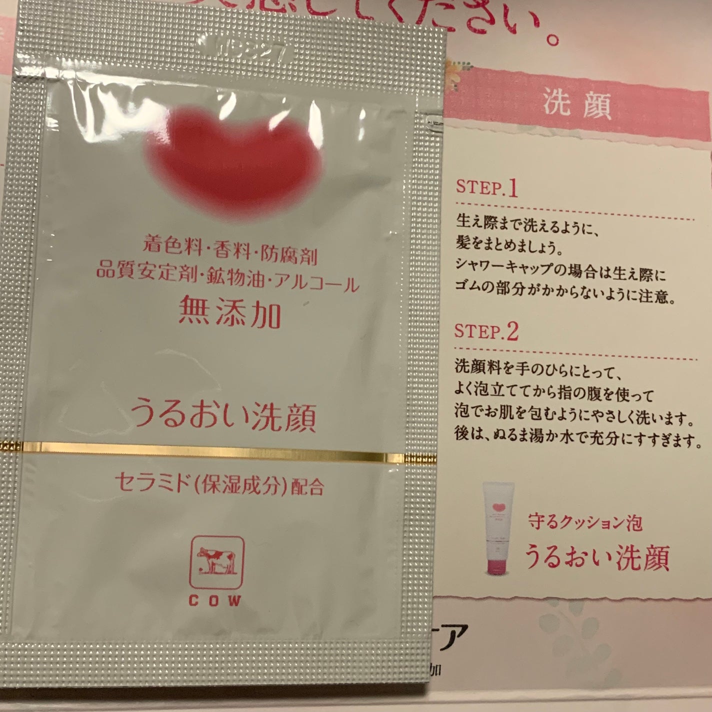 うるおい洗顔/カウブランド無添加/洗顔フォームを使ったクチコミ(1枚目)