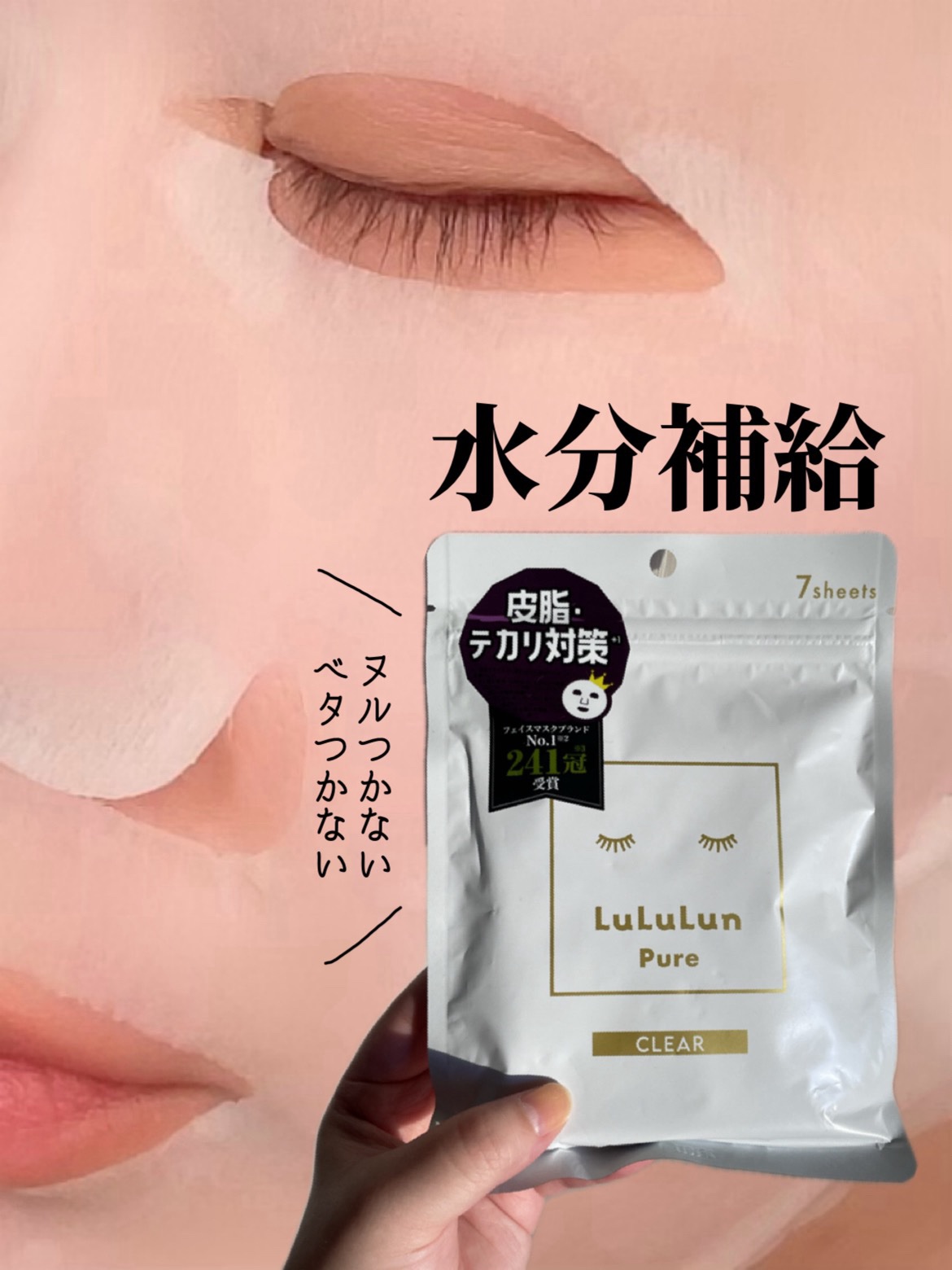 ルルルンピュア 白（クリア） 7枚入/ルルルン/シートマスク・パックを使ったクチコミ（1枚目）