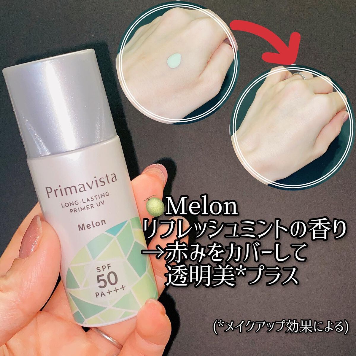 スキンプロテクトベース＜皮脂くずれ防止＞SPF50 メロン 香り付き/プリマヴィスタ/化粧下地を使ったクチコミ（2枚目）