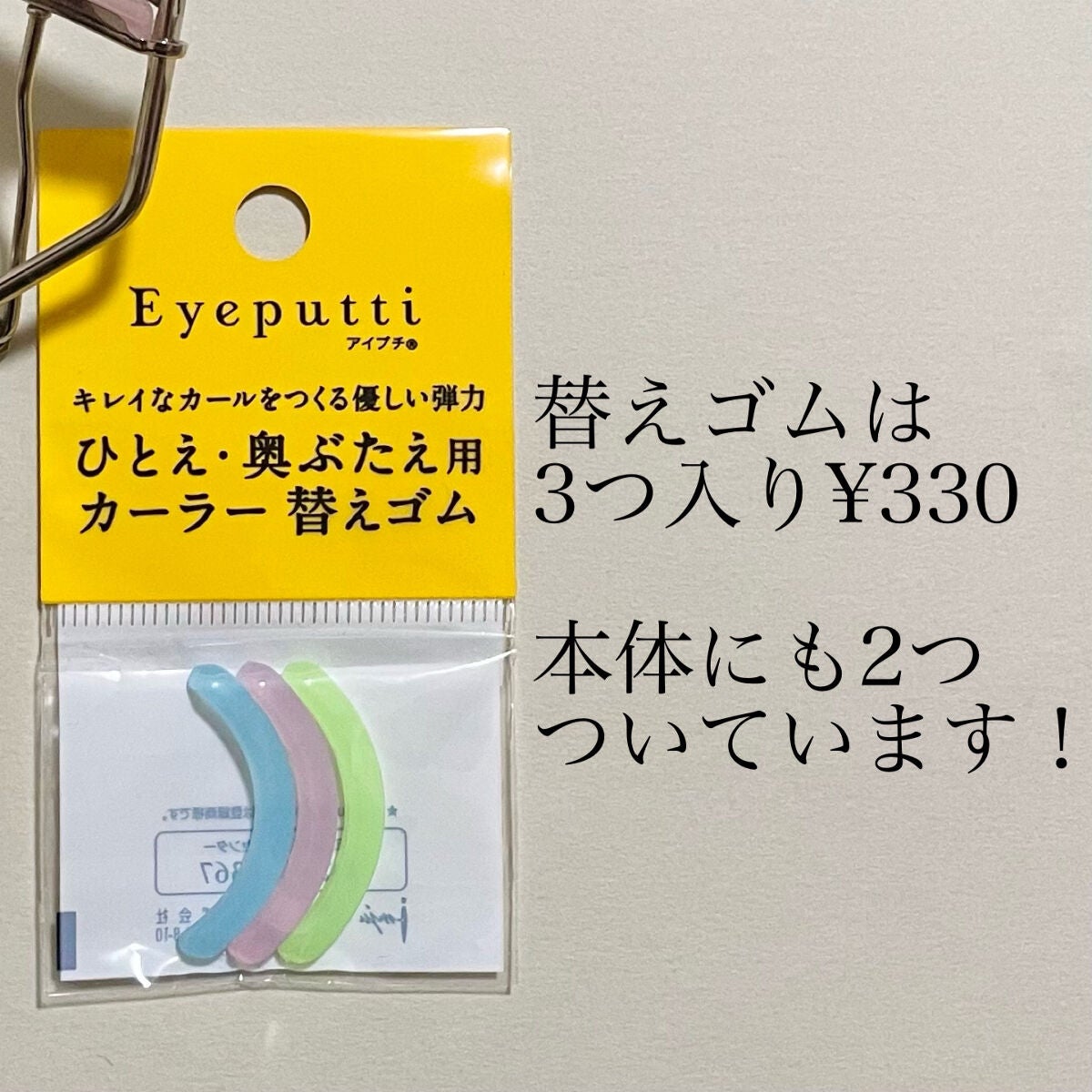 ひとえ・奥ぶたえ用カーラー/アイプチ®/ビューラーを使ったクチコミ(3枚目)