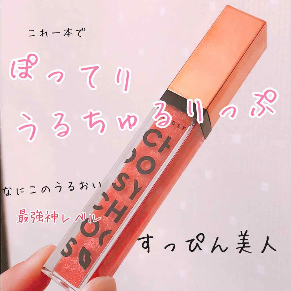 プランプカラーリップ/CHOOSY/リップグロスを使ったクチコミ（1枚目）