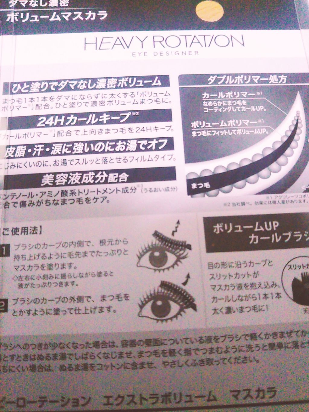 エクストラボリューム マスカラ/ヘビーローテーション/マスカラを使ったクチコミ（2枚目）