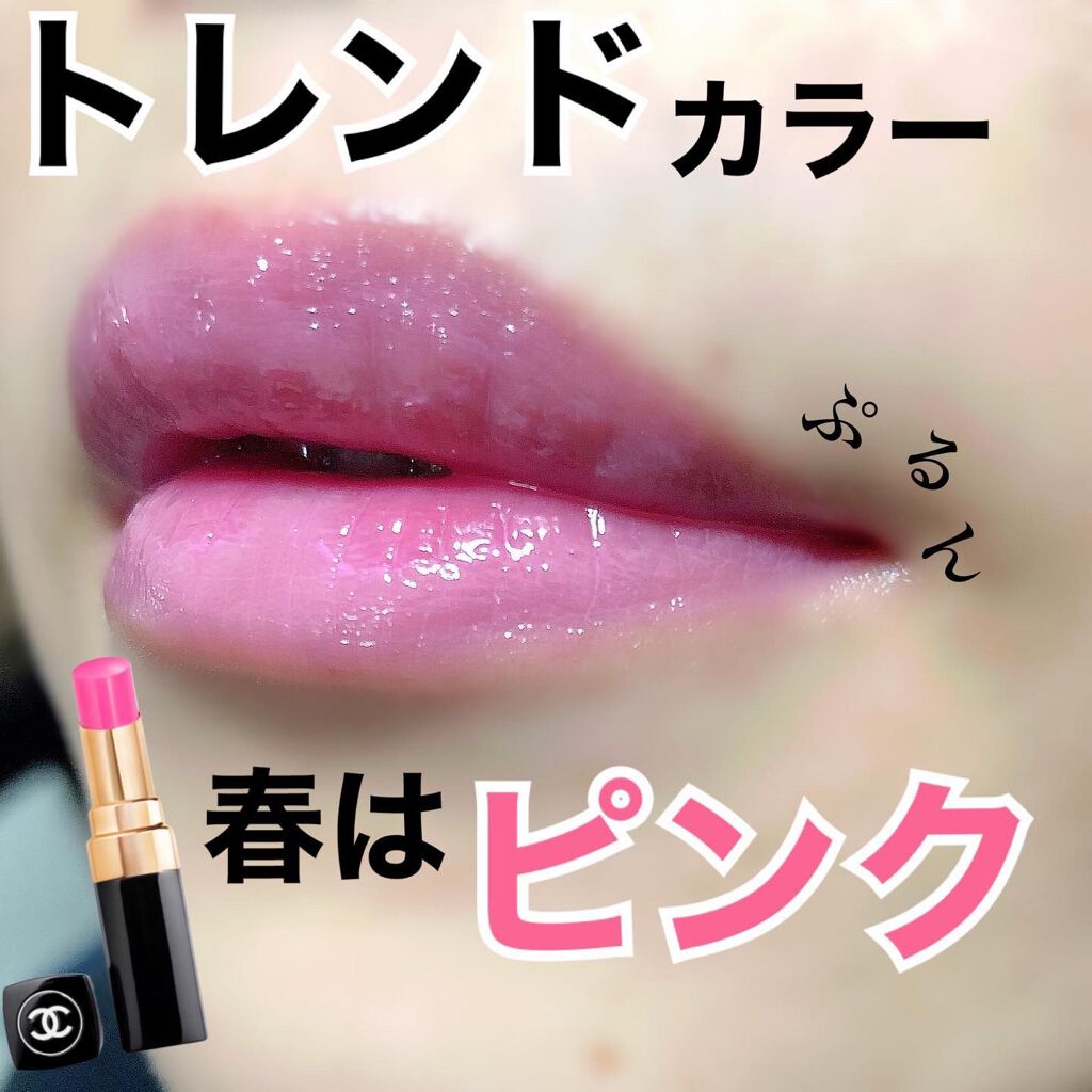 ルージュ ココ シャイン/CHANEL/口紅を使ったクチコミ（1枚目）