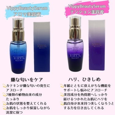 VippyBeautySerumテンション美容液/VIPPY/美容液を使ったクチコミ（2枚目）