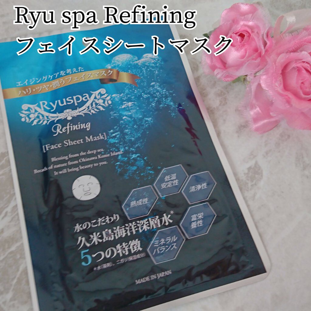 RYUKYU SPA フェイスシートマスク(久米島の海)/ノルコーポレーション/シートマスク・パックを使ったクチコミ(1枚目)