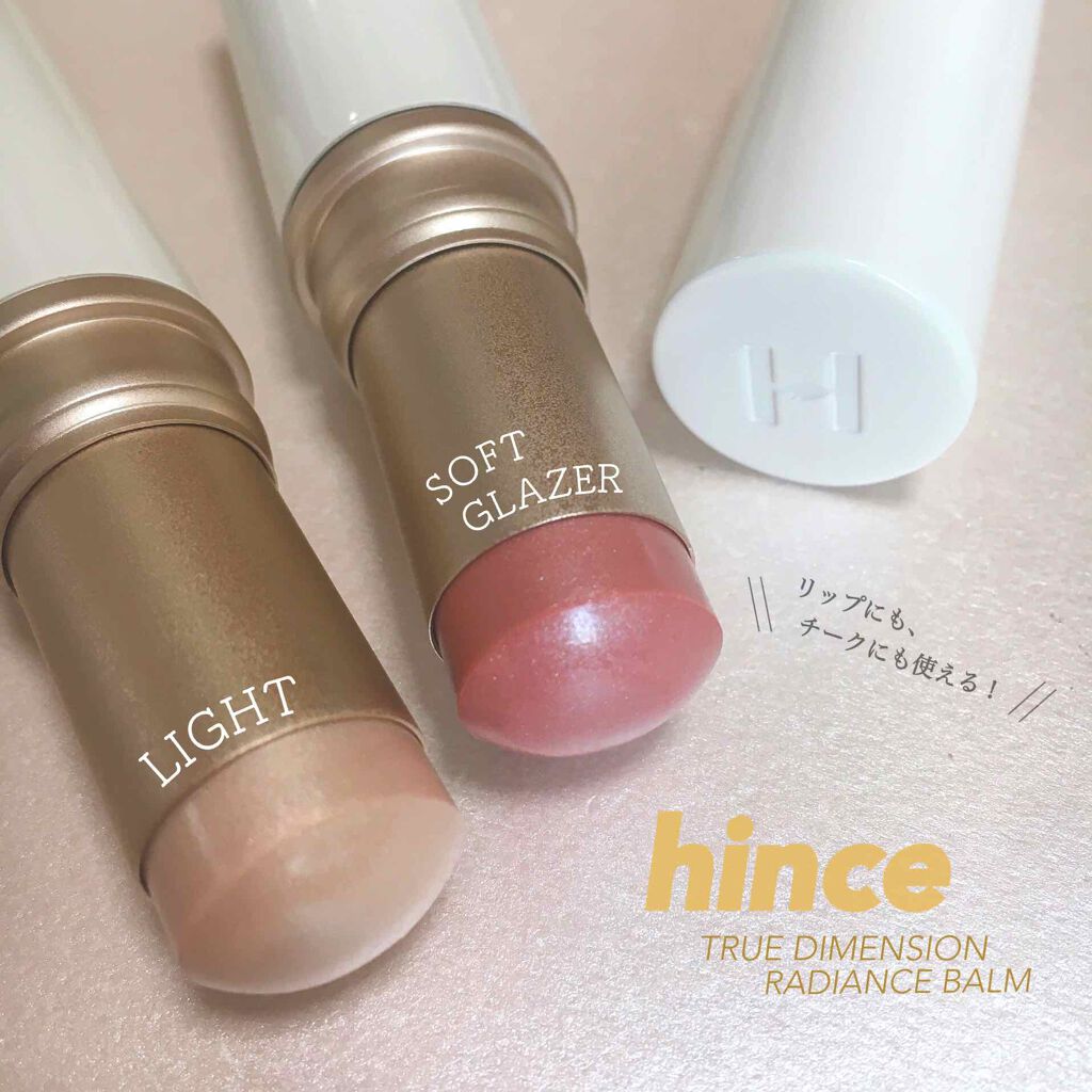 トゥルーディメンションラディアンスバーム/hince/スティックハイライトを使ったクチコミ（1枚目）