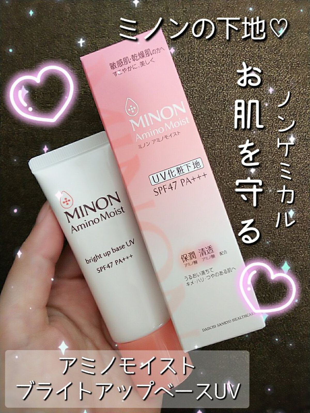 ミノン アミノモイスト ブライトアップベース UV/ミノン/化粧下地を使ったクチコミ(1枚目)