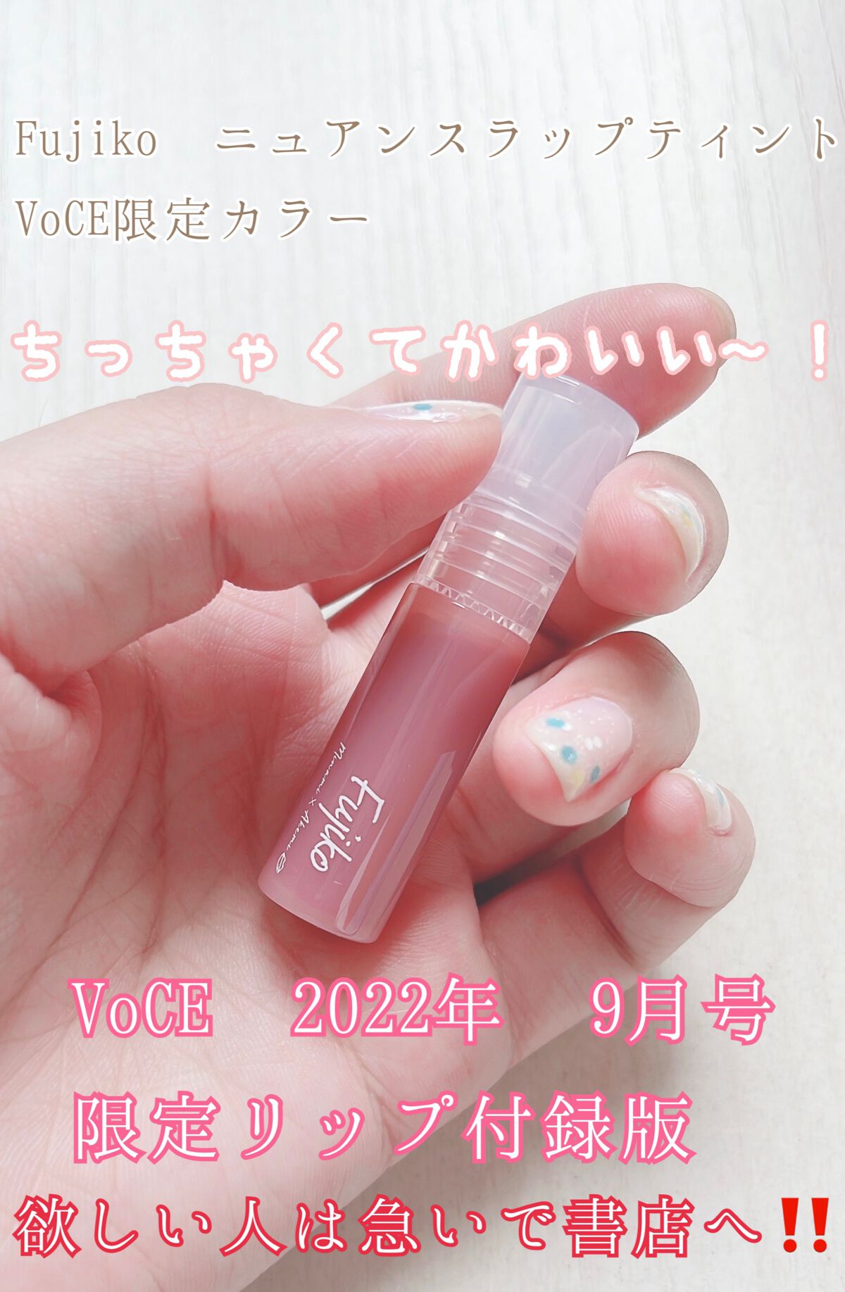 ニュアンスラップティント/Fujiko/リップティントを使ったクチコミ（1枚目）