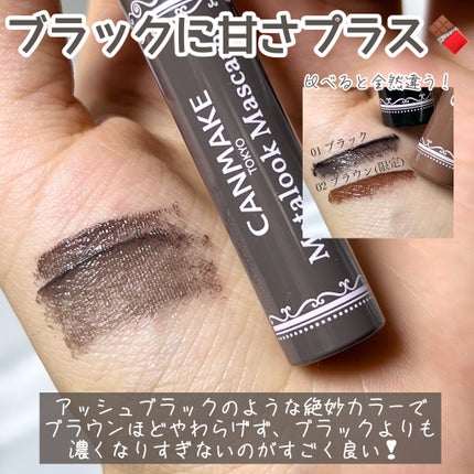 メタルックマスカラ/キャンメイク/マスカラを使ったクチコミ(4枚目)