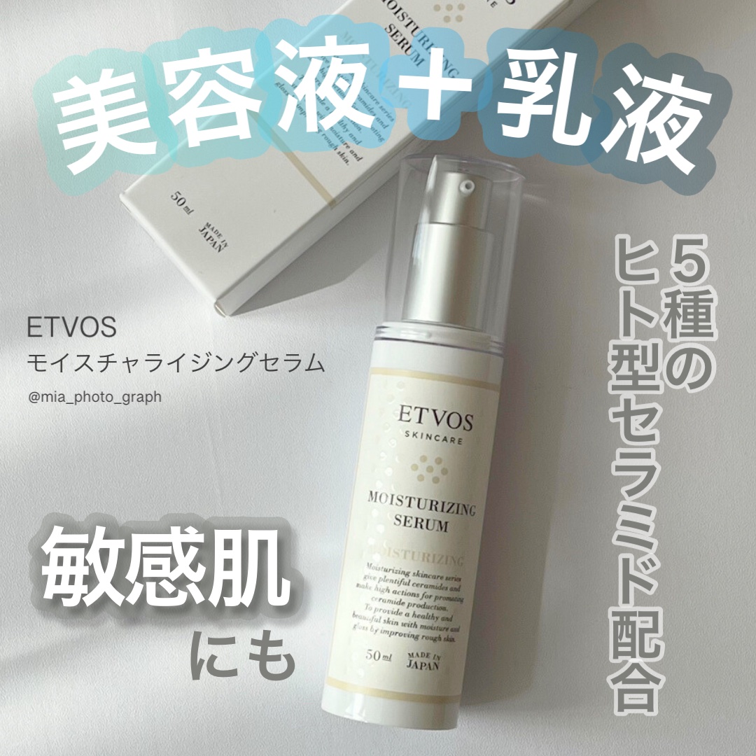 モイスチャライジングセラム/エトヴォス/美容液を使ったクチコミ（1枚目）