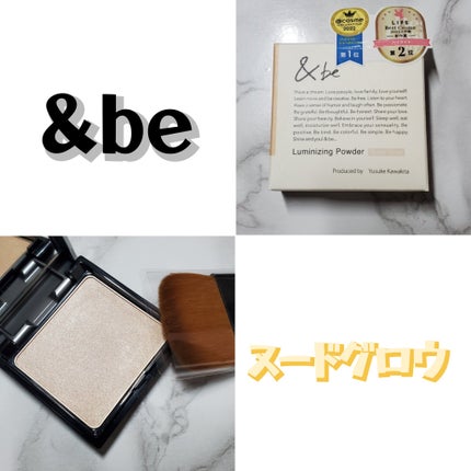 &be ルミナイジングパウダー/&be/パウダーハイライトを使ったクチコミ(1枚目)
