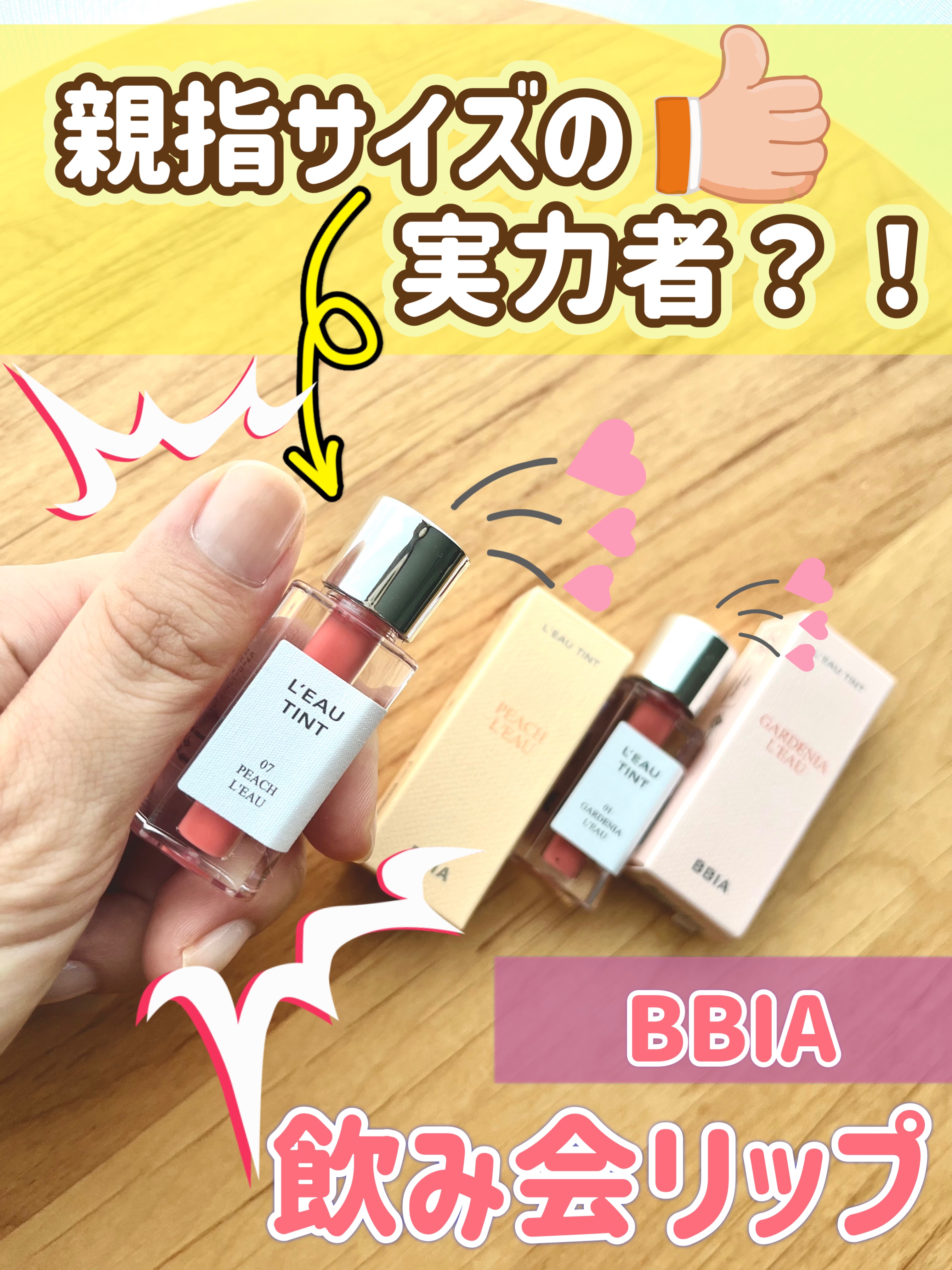 ローティント/BBIA/リップティントを使ったクチコミ（1枚目）