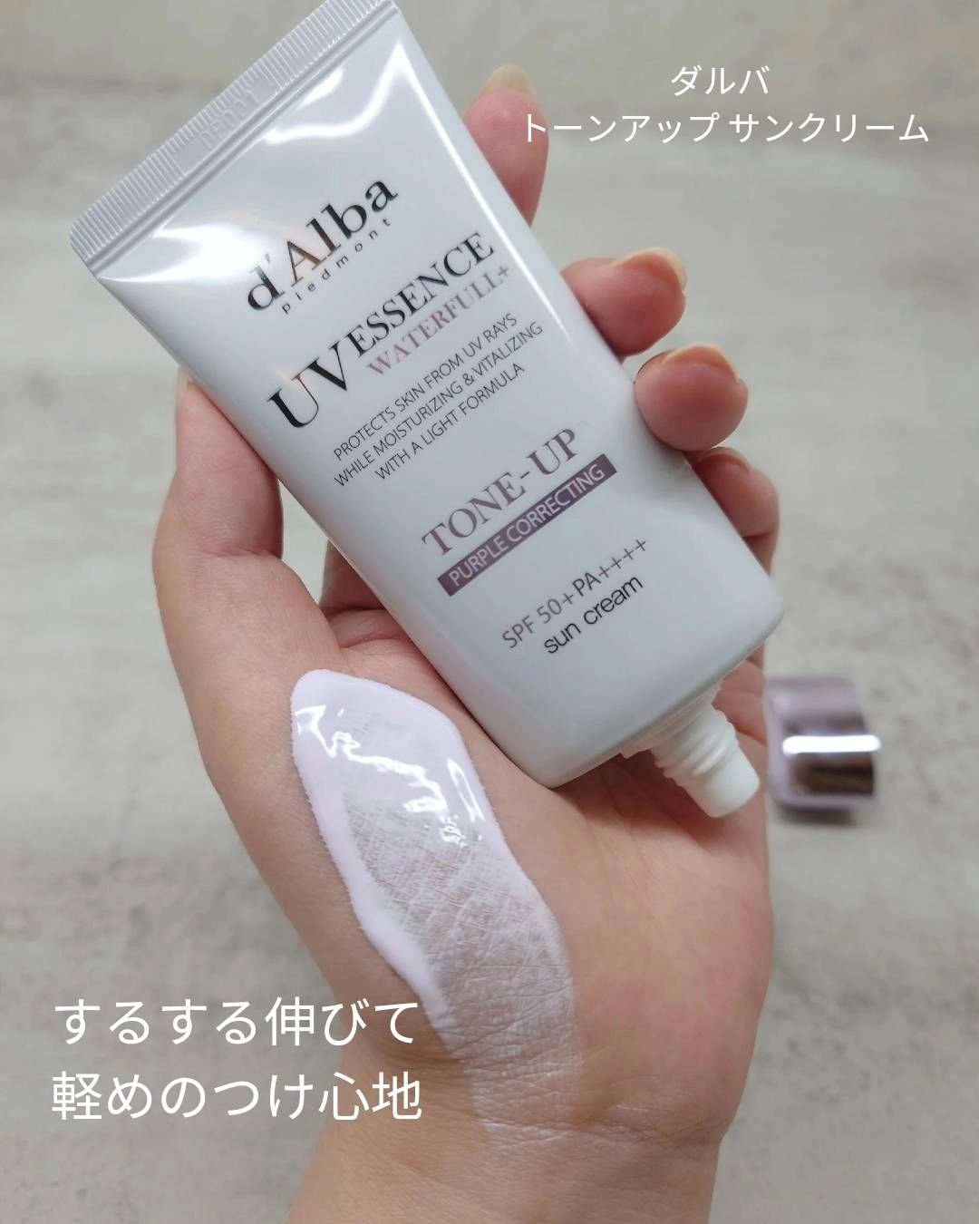 ダルバ ウォータフル トーンアップ サンクリーム(パープル)/ダルバ/日焼け止めクリームを使ったクチコミ（2枚目）