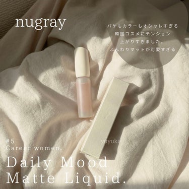 デイリームードマットリキッド/nuegray/リップグロスを使ったクチコミ（1枚目）