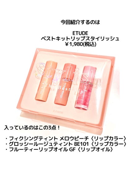 ベストリップキット /ETUDE/口紅を使ったクチコミ(3枚目)