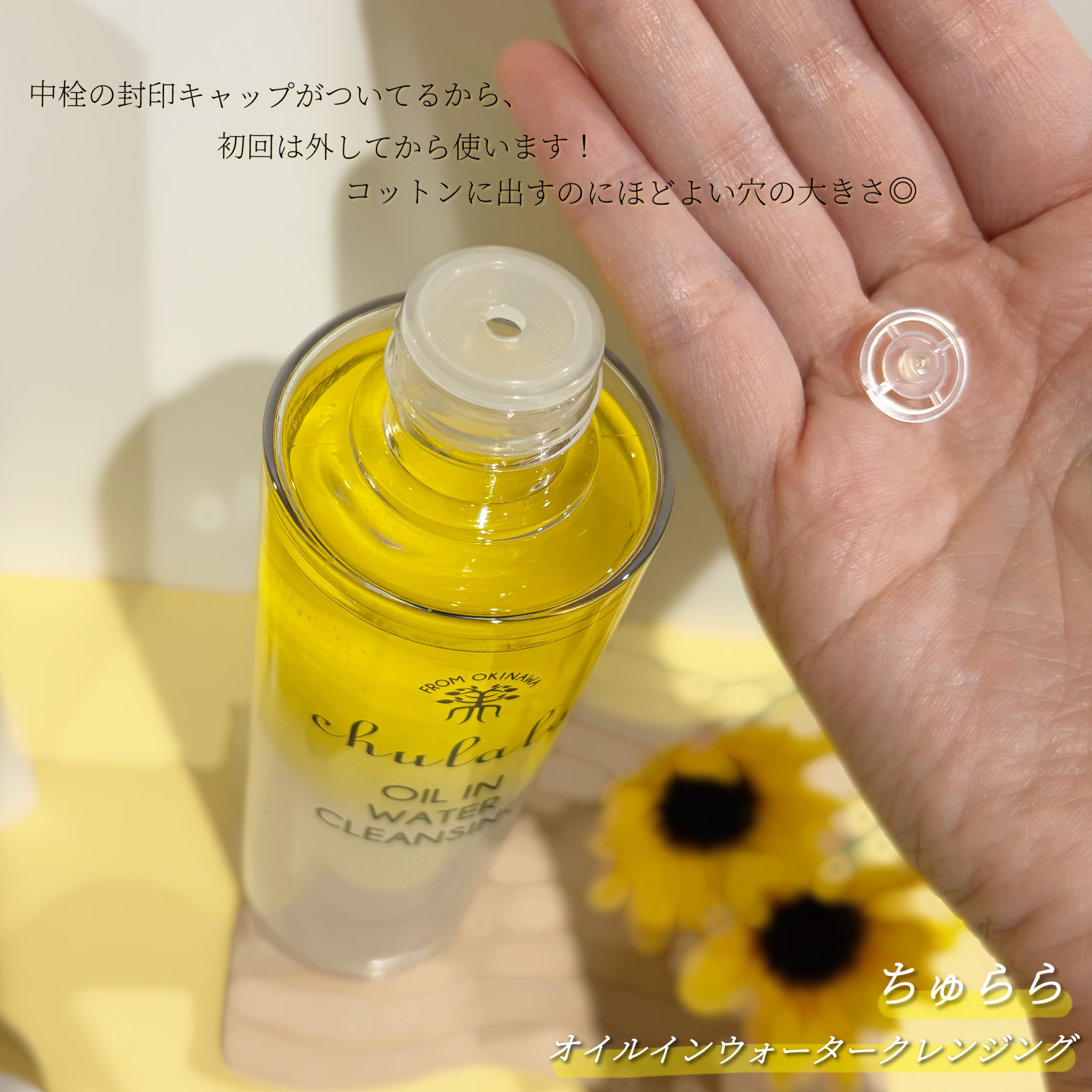 オイルインウォータークレンジング/ちゅらら/クレンジングウォーターを使ったクチコミ（3枚目）