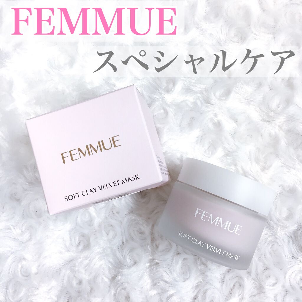 ソフトクレイ ベルベットマスク/FEMMUE/洗い流すパック・マスクを使ったクチコミ（1枚目）