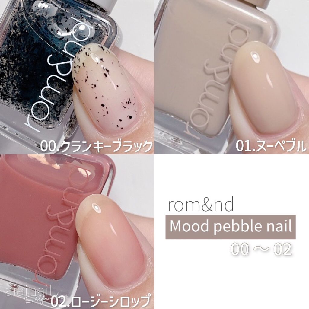 ムードペブルネイル/rom&nd/マニキュアを使ったクチコミ(2枚目)