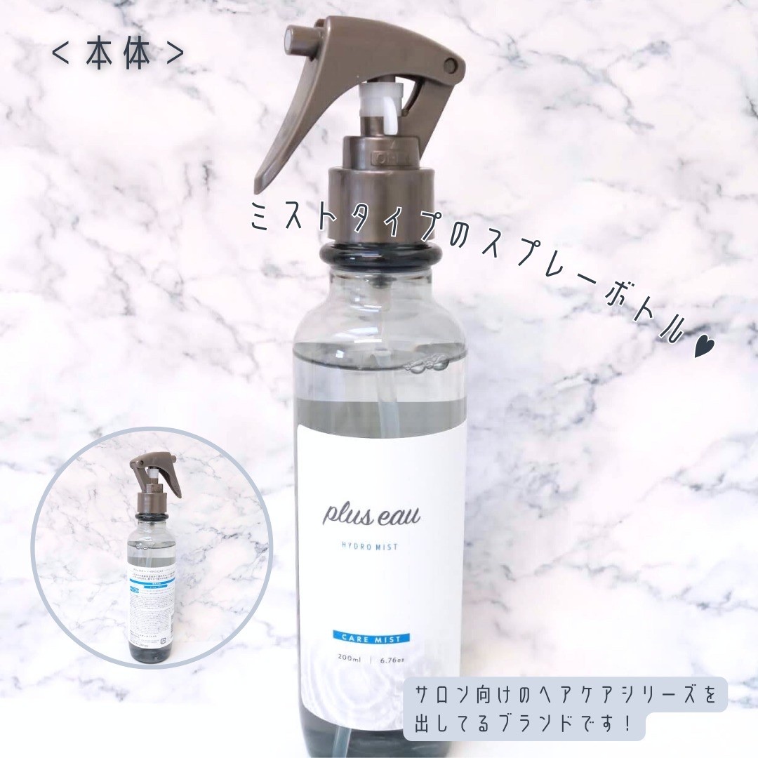 ハイドロミストN/plus eau/アウトバストリートメントを使ったクチコミ（2枚目）
