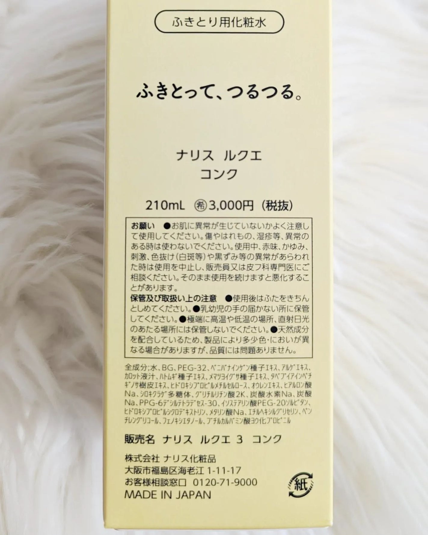 ルクエ コンク/ナリス化粧品/拭き取り化粧水を使ったクチコミ(6枚目)