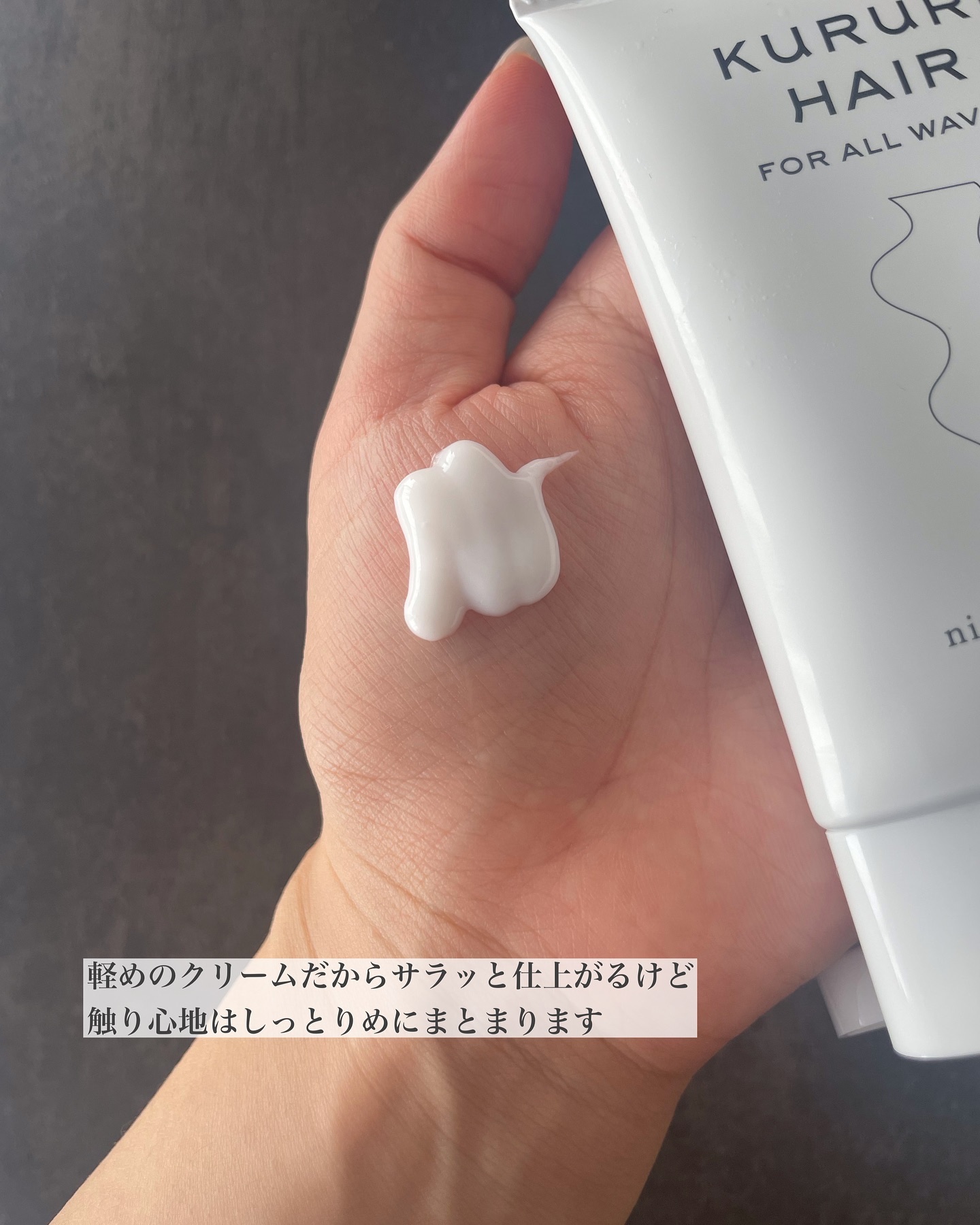 ナイトケアクリーム/KURURI HAIR/ヘアミルクを使ったクチコミ（3枚目）