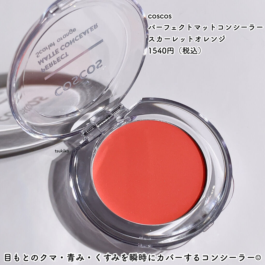 パーフェクトマットコンシーラー スカーレットオレンジ/COSCOS/クリームコンシーラーを使ったクチコミ（2枚目）