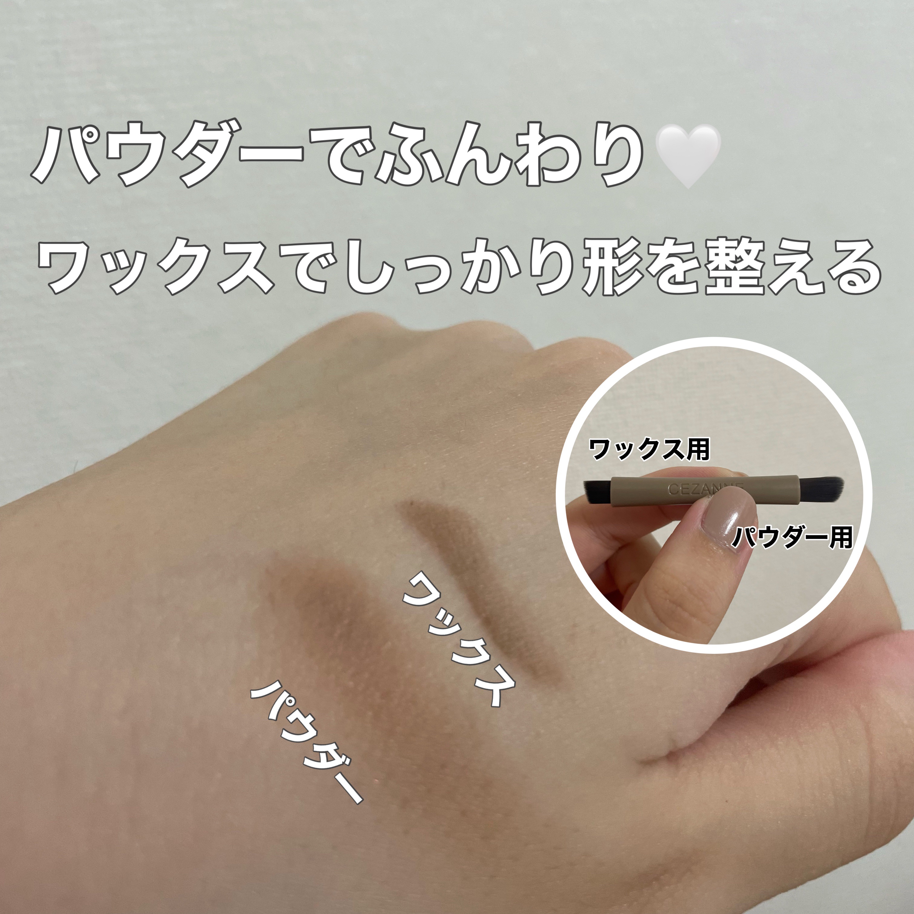 アイブロウワックス＆パウダー/CEZANNE/アイブロウを使ったクチコミ（2枚目）