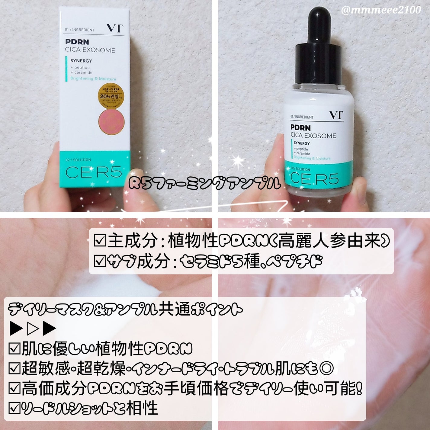 メイ on LIPS 「#PR累計1620万個販売のシートマスクから、話題成分PDRN..」(4枚目)