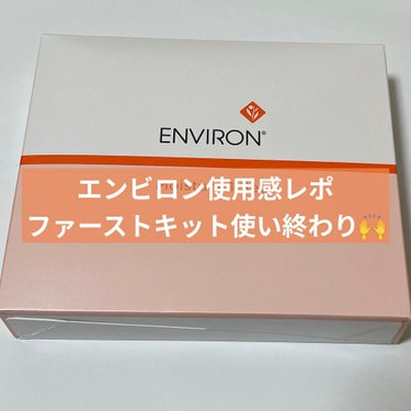 エンビロンファーストキット終了！
約三週間（日記）



肌質　乾燥&敏感肌、赤みがよく出る、　
　　　アレルギー体質

悩み　肝斑（ほっぺた）、赤み

朝晩ファーストキット使用
（トーナー、モイスチャ