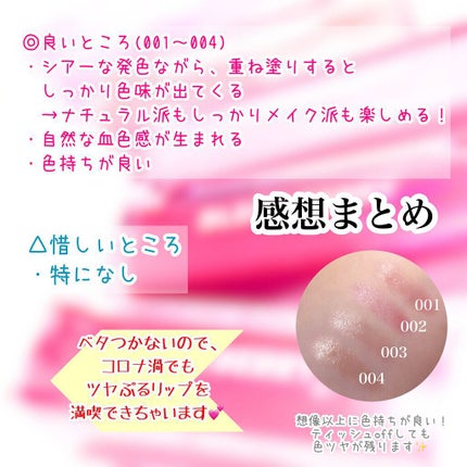 ジューシィリップデュウ/BLEND BERRY/口紅を使ったクチコミ(8枚目)