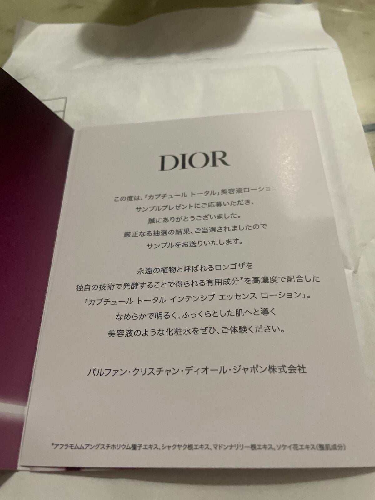 カプチュール トータル インテンシブ エッセンス ローション/Dior/化粧水を使ったクチコミ(2枚目)